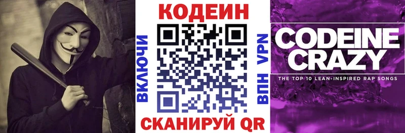 Кодеиновый сироп Lean Purple Drank  Цивильск 